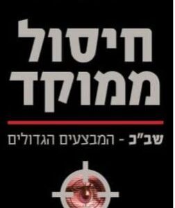כהרף עין