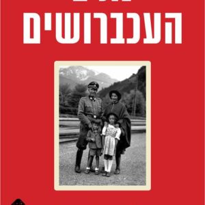 נתיב העכברושים