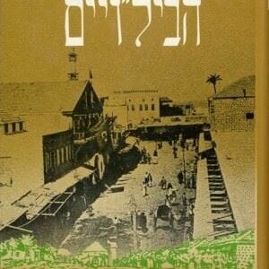 הבילויים