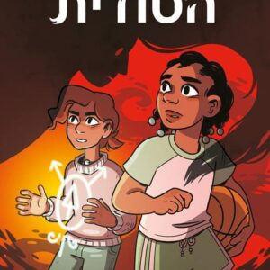 המכשפה הסודית