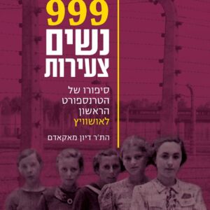 999 נשים צעירות