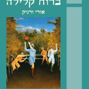 שינוי ברוח קלילה