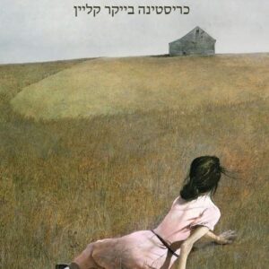 הנערה בציור