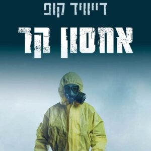 אחסון קר