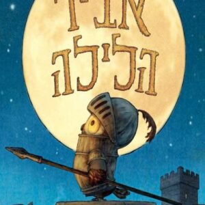 אביר הלילה - כריסטופר דניס
