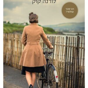 הבחורה מהאי