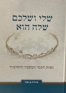 שלי ושלכם שלה הוא
