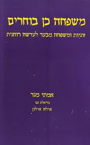 משפחה כן בוחרים