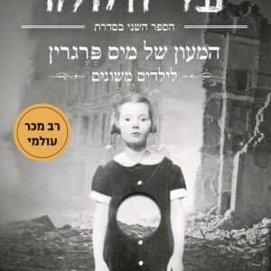 עיר חלולה