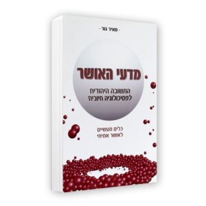 מדעי האושר