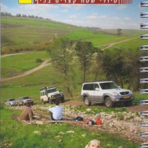 חפוז בשטח 2 טיולי שטח קצרים בכיף
