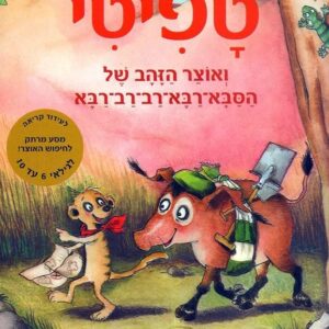 טפיטי 4 - טפיטי ואוצר הזהב