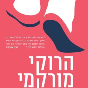 גברים ללא נשים