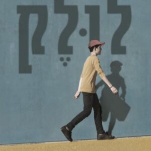 לולק - מיכל כהן חי