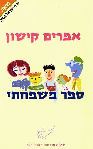 ספר משפחתי