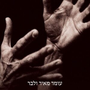 מה שזוכרות הידיים