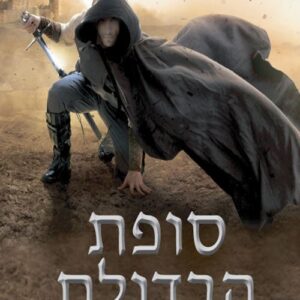 סופת הבדולח - מורגן רודס