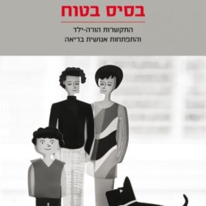 בסיס בטוח