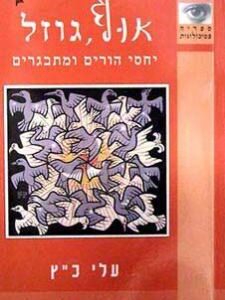 אוף גוזל