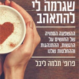 כוס הקפה שגרמה לי להתאהב - תלמה ליבל