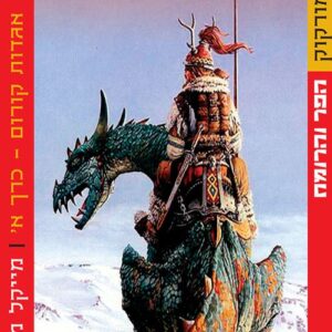 הפר והרומח - מייקל מורקוק