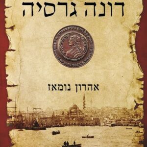 דונה גרסיה