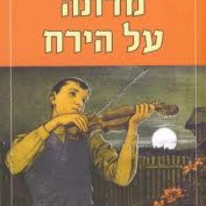 מדונה על הירח