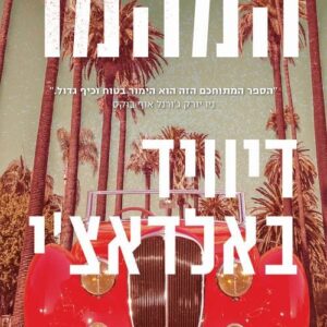 המהמר