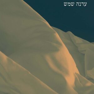 דיונות החול של פריז