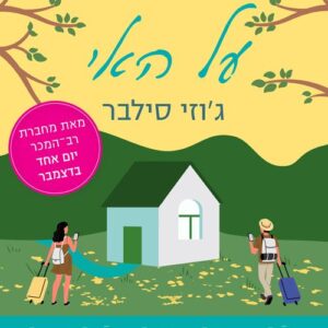 לילה אחד על האי
