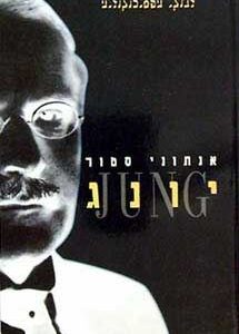 יונג