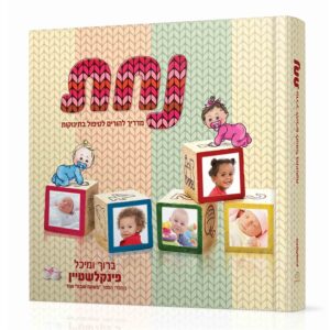 נחת – יד שניה