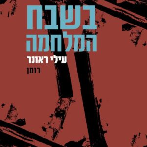 לראות את הים