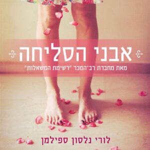 אבני הסליחה