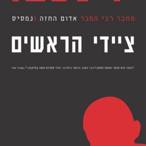ציידי הראשים