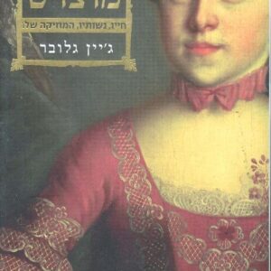 הנשים של מוצרט