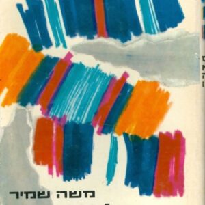 נס לא קרה לנו