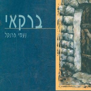 ברקאי