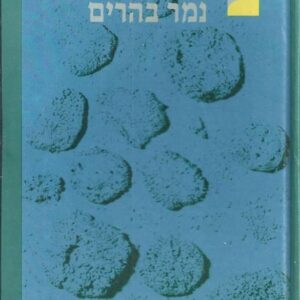 נמר בהרים