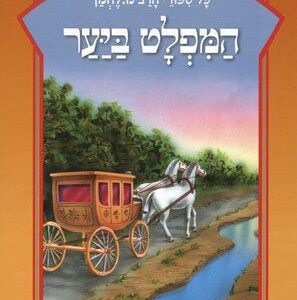 המפלט ביער