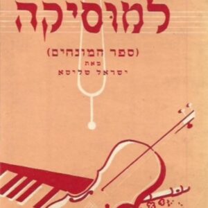 אנציקלופדיה למוסיקה