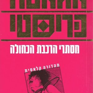 מסתרי הרכבת הכחולה
