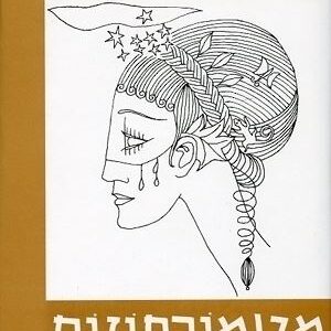 מטמופוזות - אובידיוס 2 כרכים