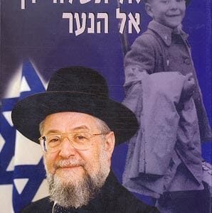 אל תשלח ידך אל הנער