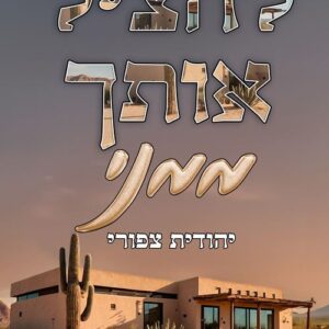 להציל 2 - להציל אותך ממני