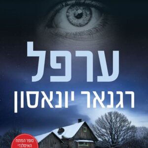 איסלנד הנסתרת 3 - ערפל