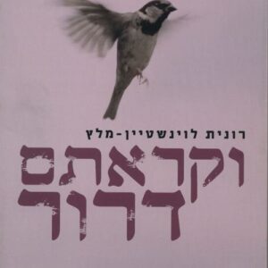 וקראתם דרור