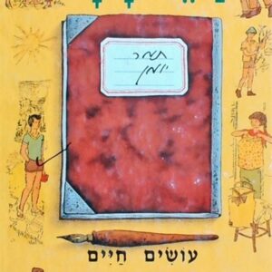 דפי תמר - עושים חיים