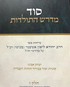 סוד מדרש התולדות חלק ו