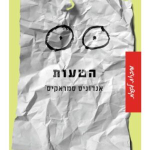 הטעות